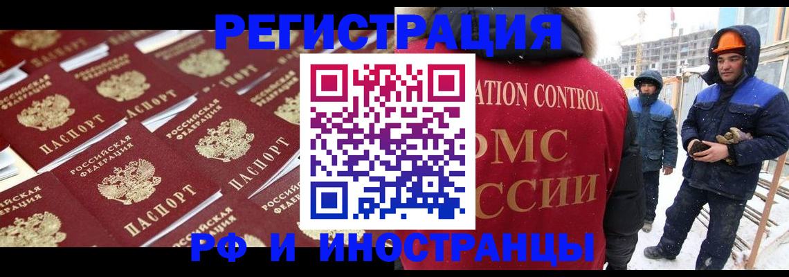 прописка иностранных граждан в Бодайбо